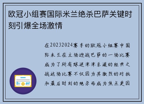 欧冠小组赛国际米兰绝杀巴萨关键时刻引爆全场激情