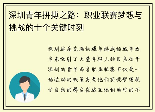 深圳青年拼搏之路：职业联赛梦想与挑战的十个关键时刻