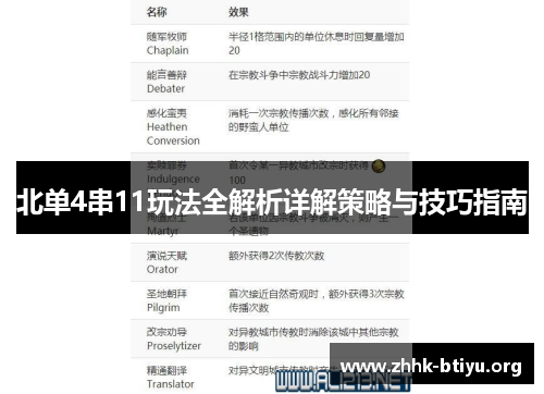 北单4串11玩法全解析详解策略与技巧指南