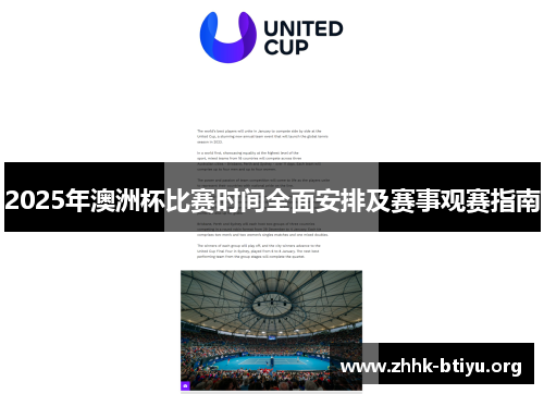2025年澳洲杯比赛时间全面安排及赛事观赛指南 2025年澳洲杯比赛时间全面安排及赛事观赛指南