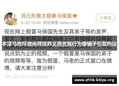 本泽马怒斥德尚背信弃义直言其行为像骗子引发热议